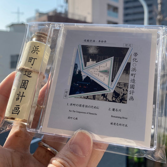 帯化(Taika) - "Hamacho Zouenkeikaku" (CD + vials, etc.)