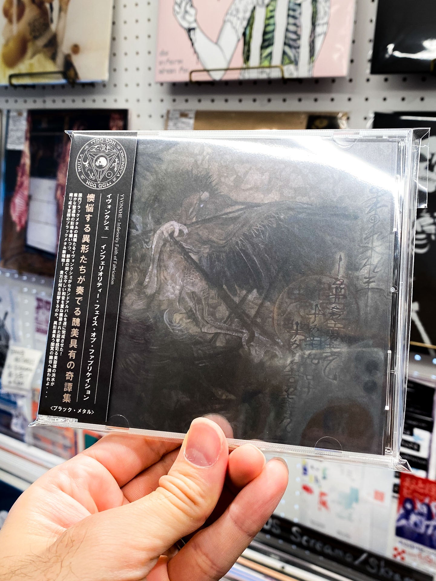 Yvonxhe - "Inferiority Faith of Fabrication / 甓地鬼哭" (CD)