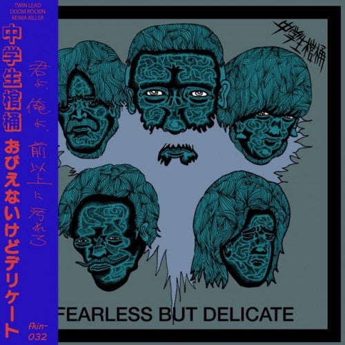 Chuugakusei Kanoke(中学生棺桶) - "おびえないけどデリケート" (CD)