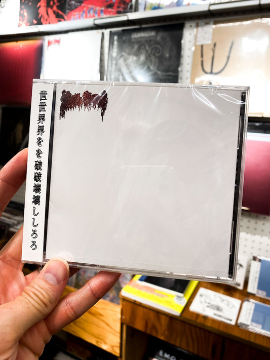 moreru - "ぼぼくくととききみみだだけけののせせかかいい"(CD)
