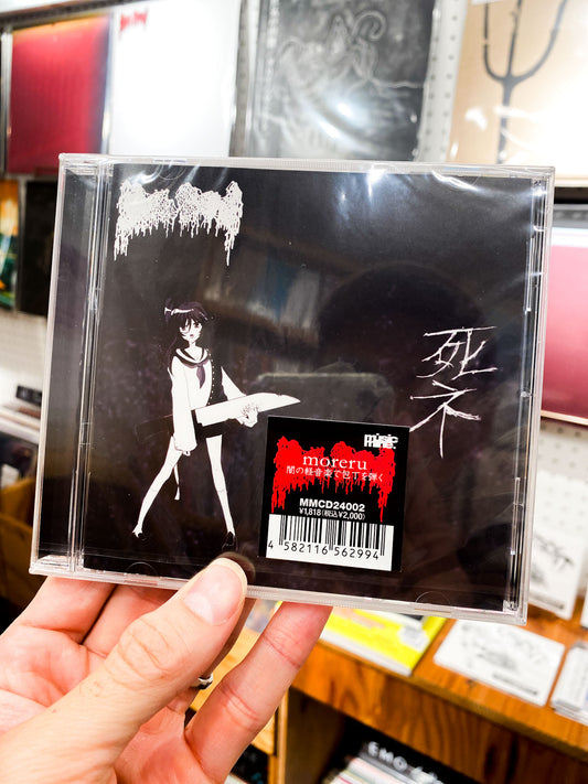 moreru - "Playing the Kitchen Knife with Dark Light Music(闇の軽音楽で包丁を弾く)" (CD)