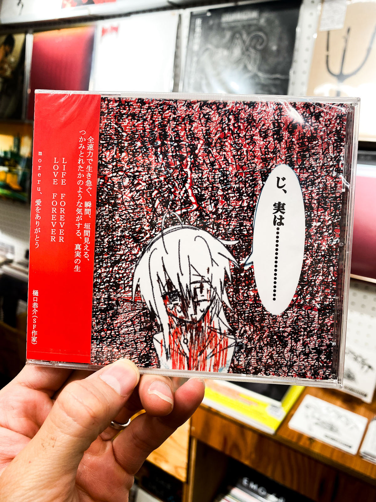 moreru - "呪詛告白初恋そして世界(curse confession first love and the wor)" (CD)