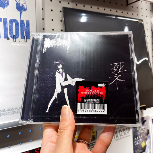 moreru - "Playing the Kitchen Knife with Dark Light Music(闇の軽音楽で包丁を弾く)" (CD)