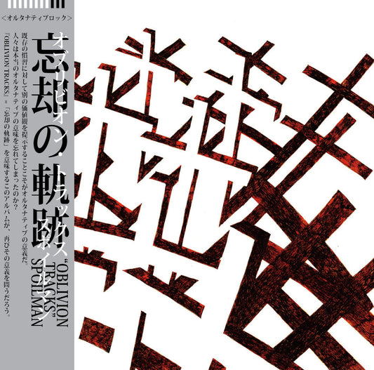 SPOILMAN “OBLIVION TRACKS” (LP: Ltd 200,with obi)