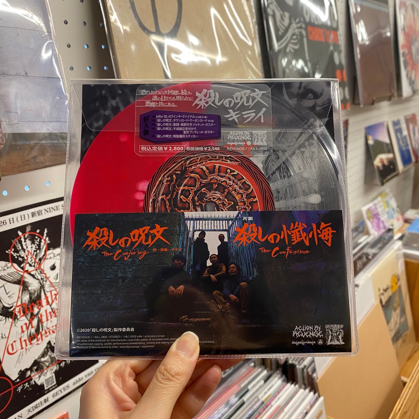 killie - "殺しの呪文" (7inch + DL)